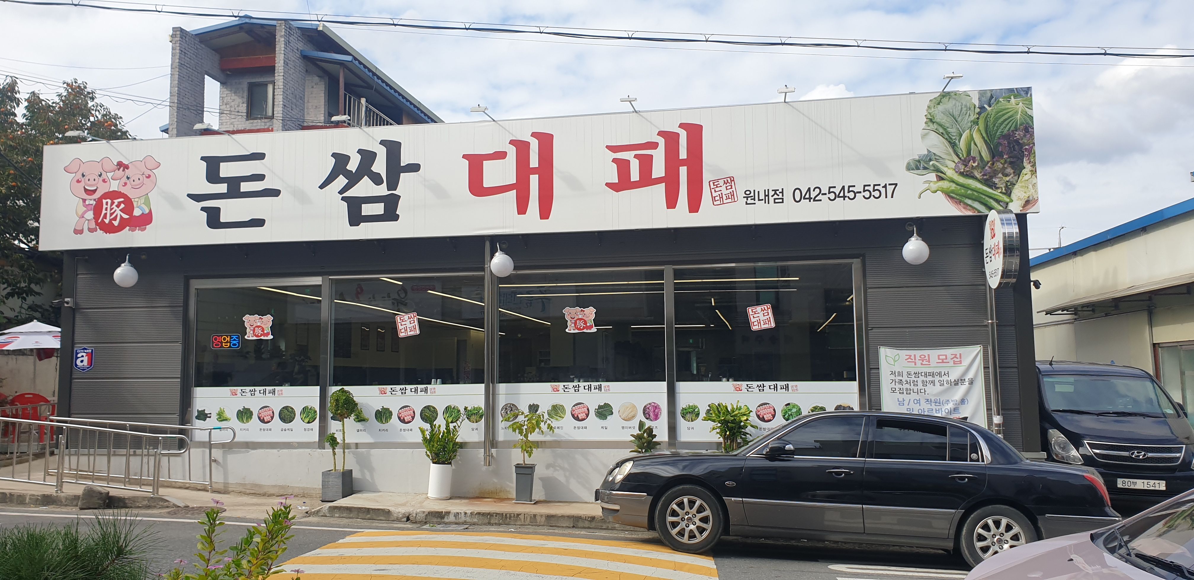돈쌈 이미지