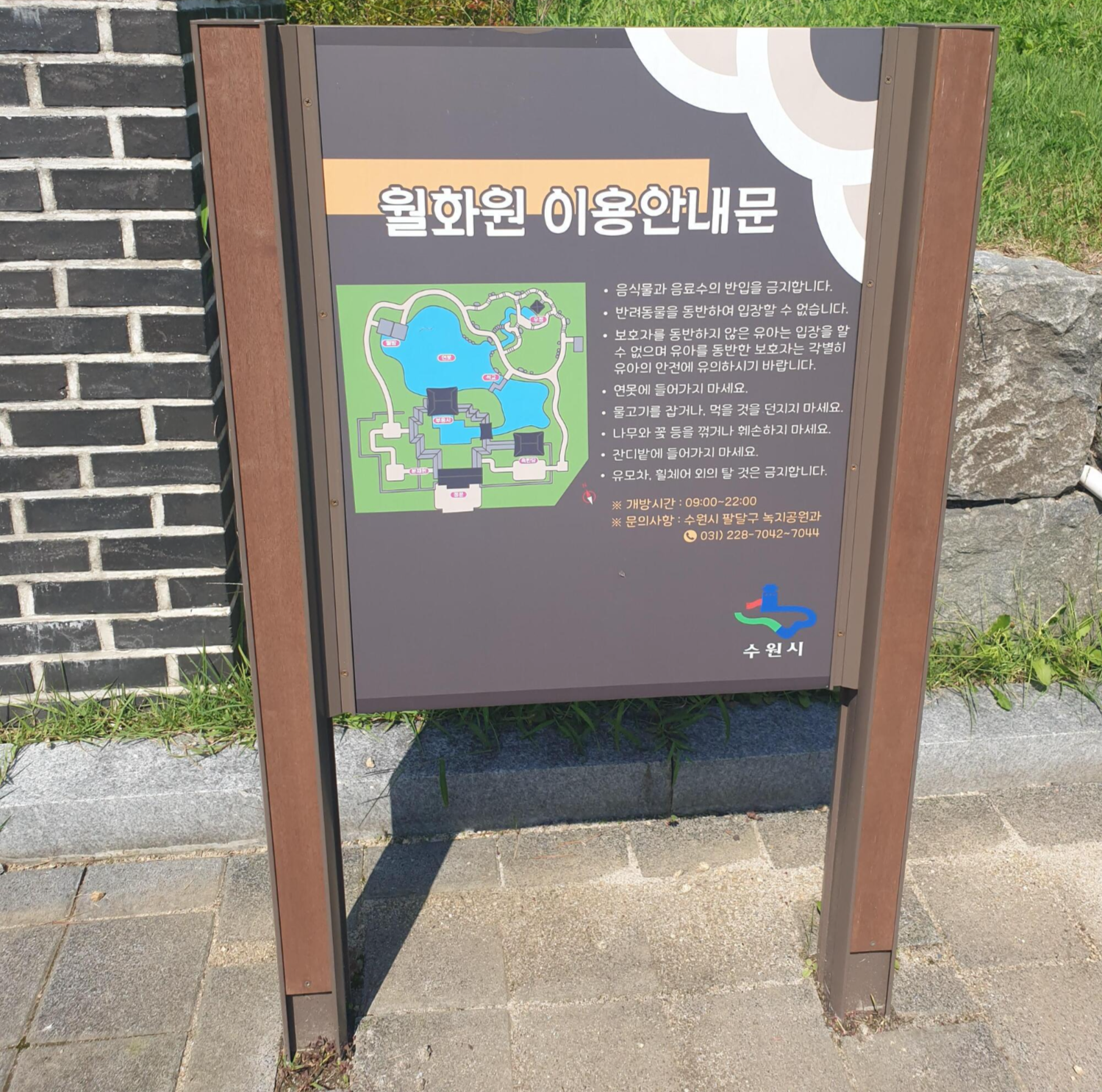 수원효원공원월화원