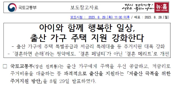  윤석열 정부의 저출산 대책이 나왔다. 신생아 특별공급, 신생아 특례 혜택들을 알아보자.