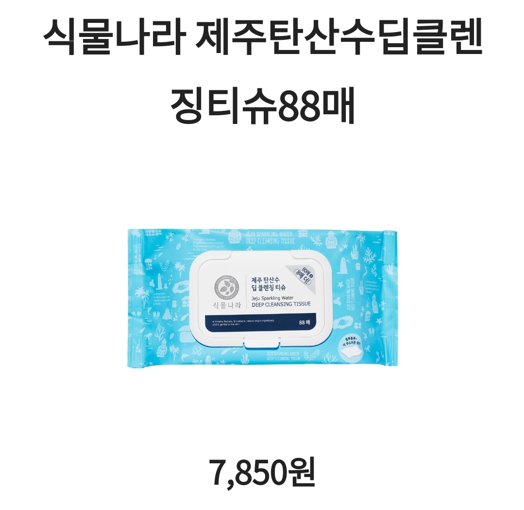  연예 식물나라클렌징티슈 세포 self 리뷰