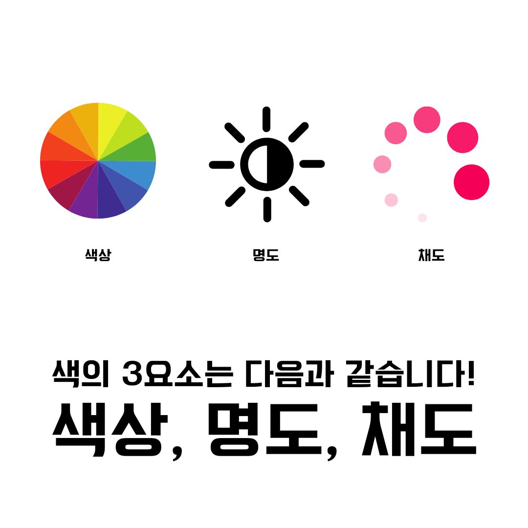 [참쌤스쿨 아티버셜] 디지털로 알아보는 색의 속성