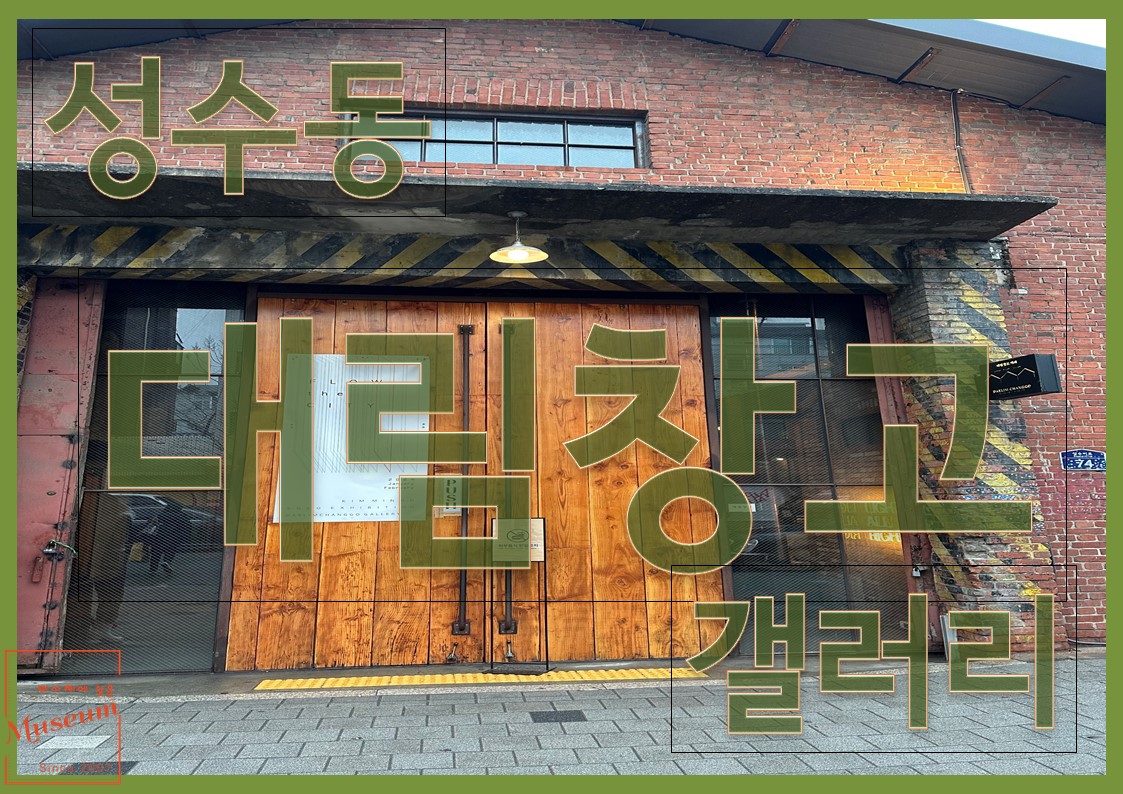 창고갤러리 이미지