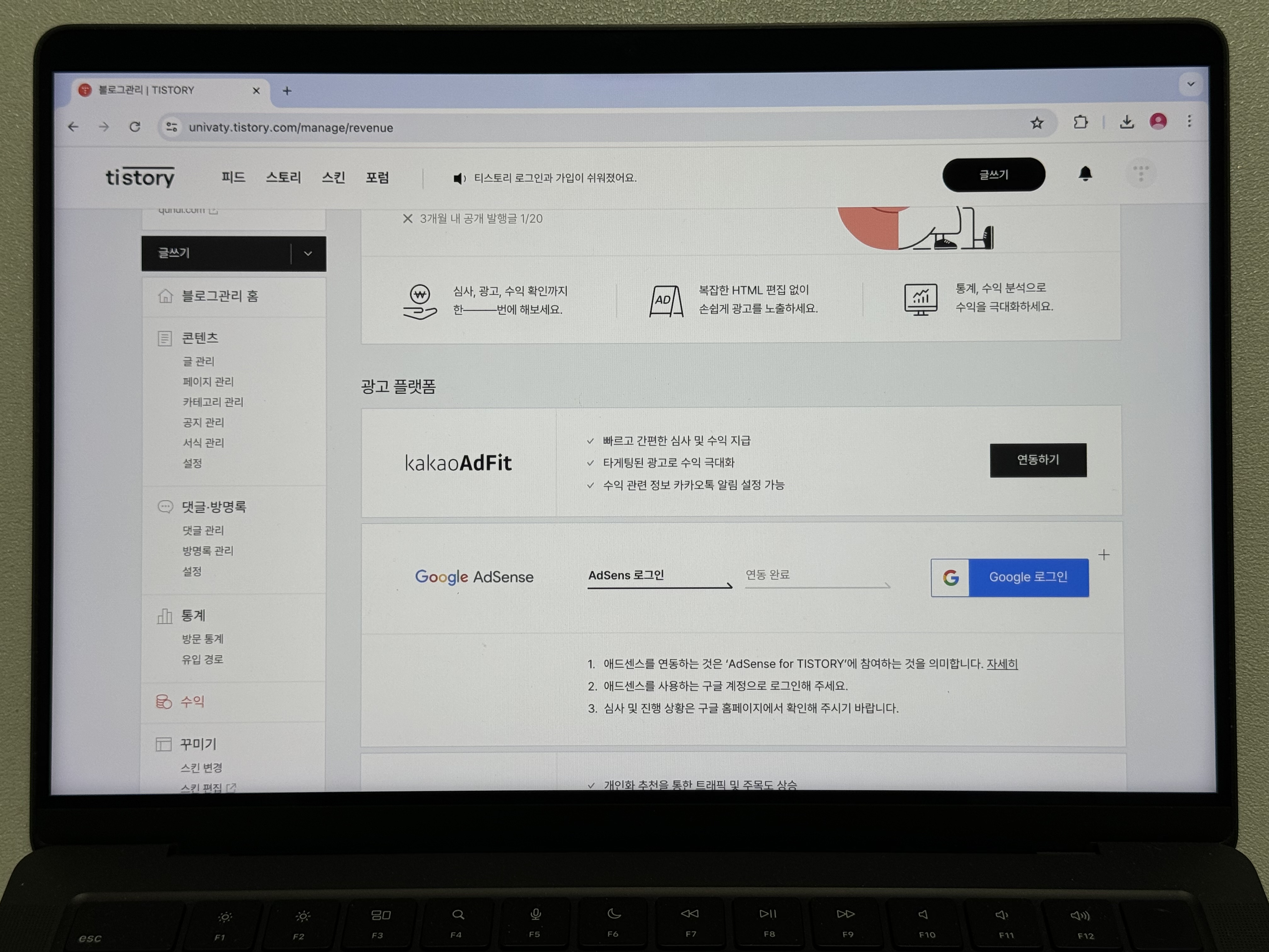 티스토리 수익 구글 애드센스 로그인 화면 사진