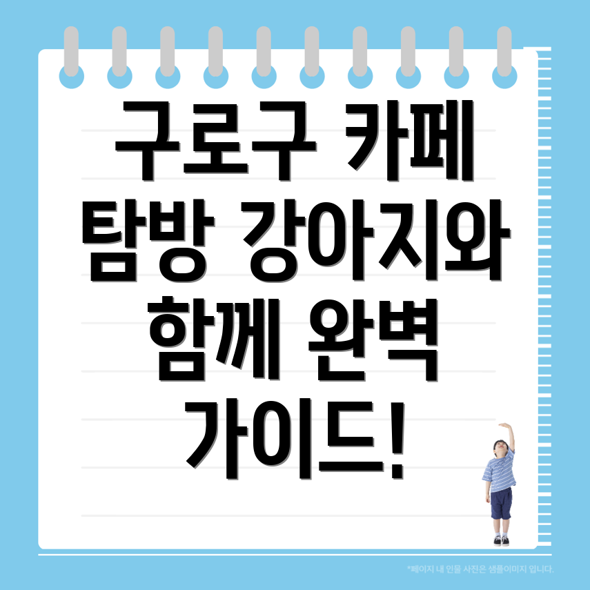 애견동반 카페