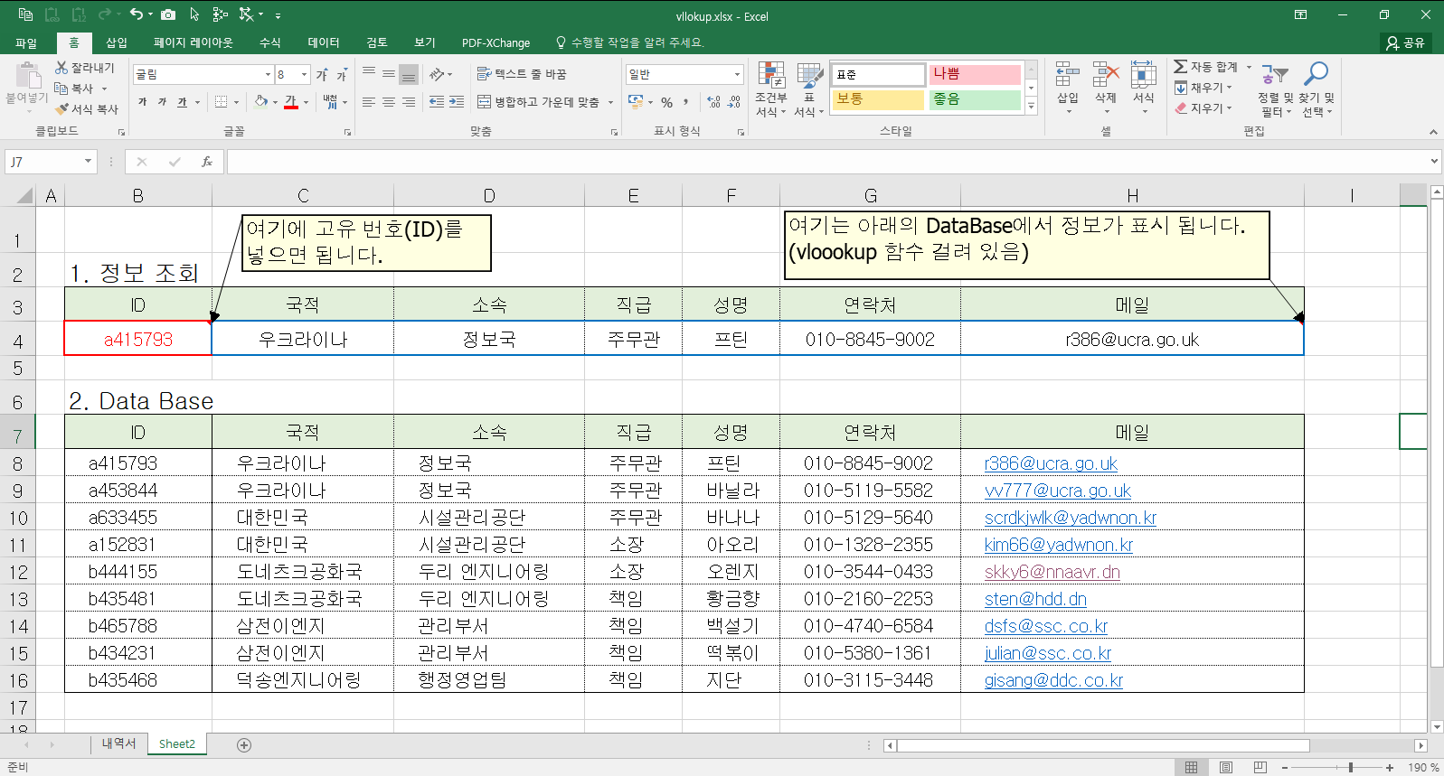  실무용 엑셀 Vlookup 함수 쉬운 설명, 예시 파일 포함(by 공무)