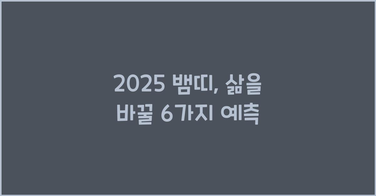 2025 뱀띠