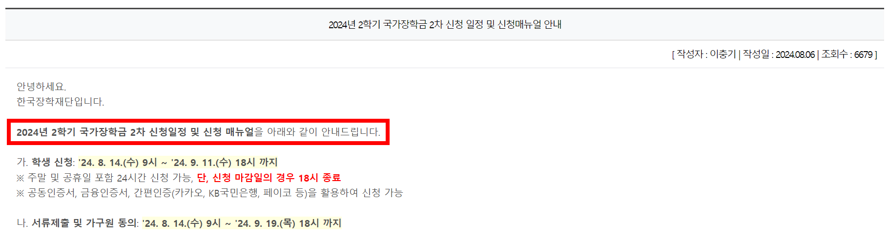 2학기 국가장학금 2차 신청 일정