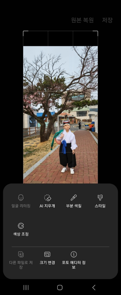갤럭시 사진 편집 AI 지우개