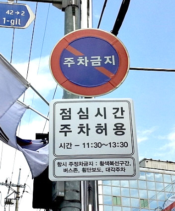  성남시 점심시간 주차허용 시간 확인