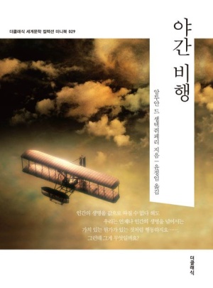 야간비행 이미지
