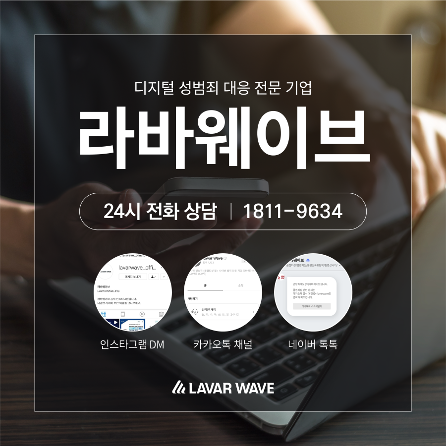 먹깨 합성사진 유포 협박 이대로 괜찮은가? 스마트폰 해킹 앱에서 발생하는 4