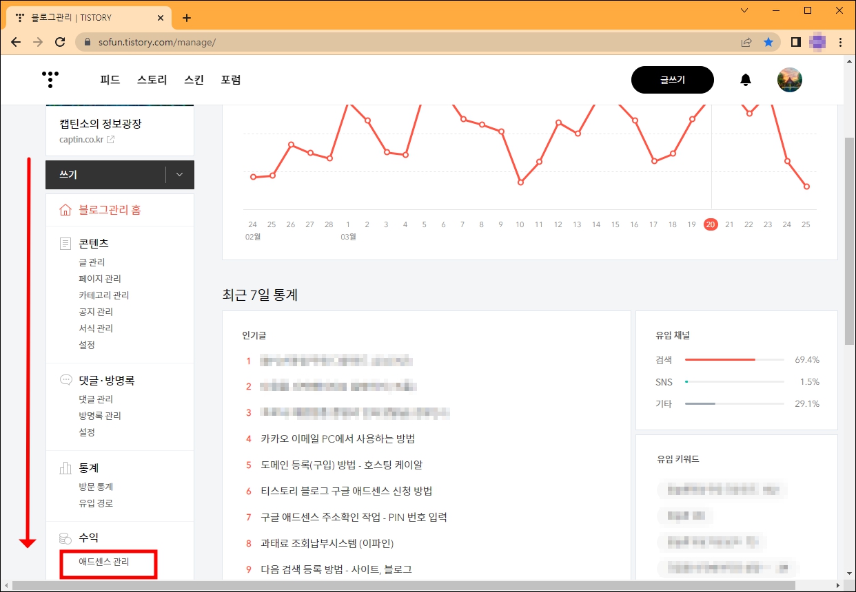 티스토리 애드센스 관리