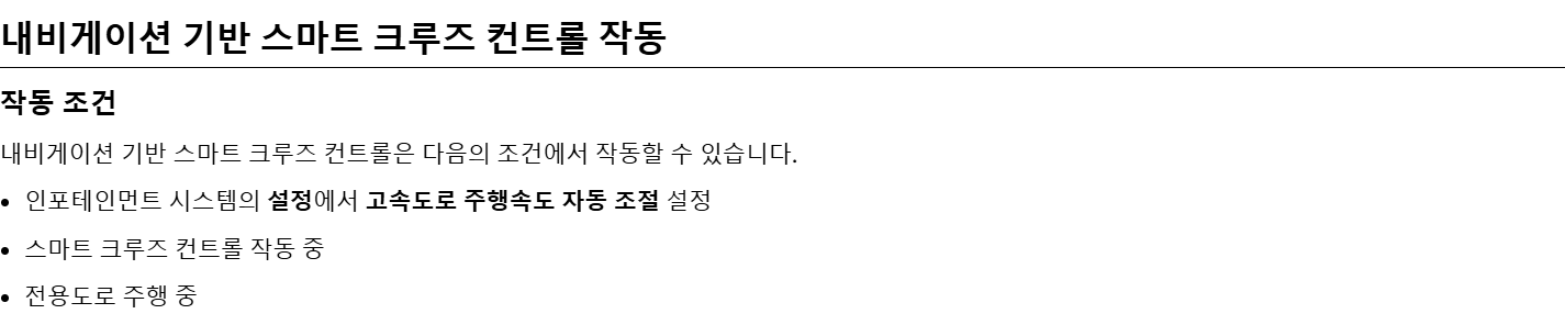 스마트 크루즈 컨트롤