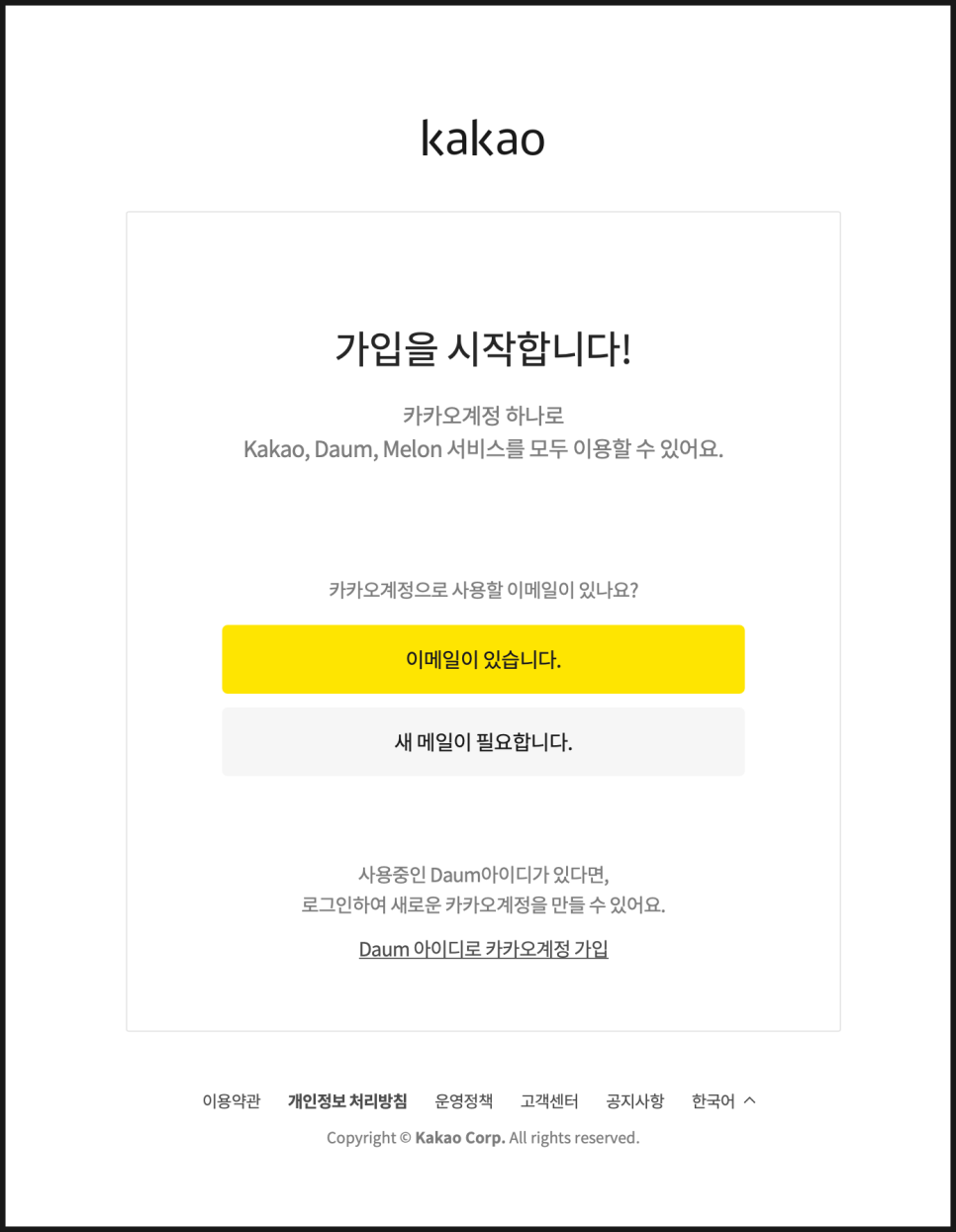 메일만 있으면 됩니다. ~) 카오 계정 추가 생성 방법 6
