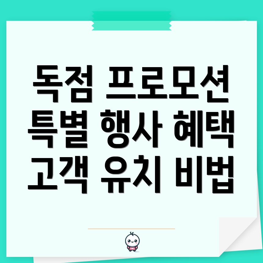 매장 프로모션