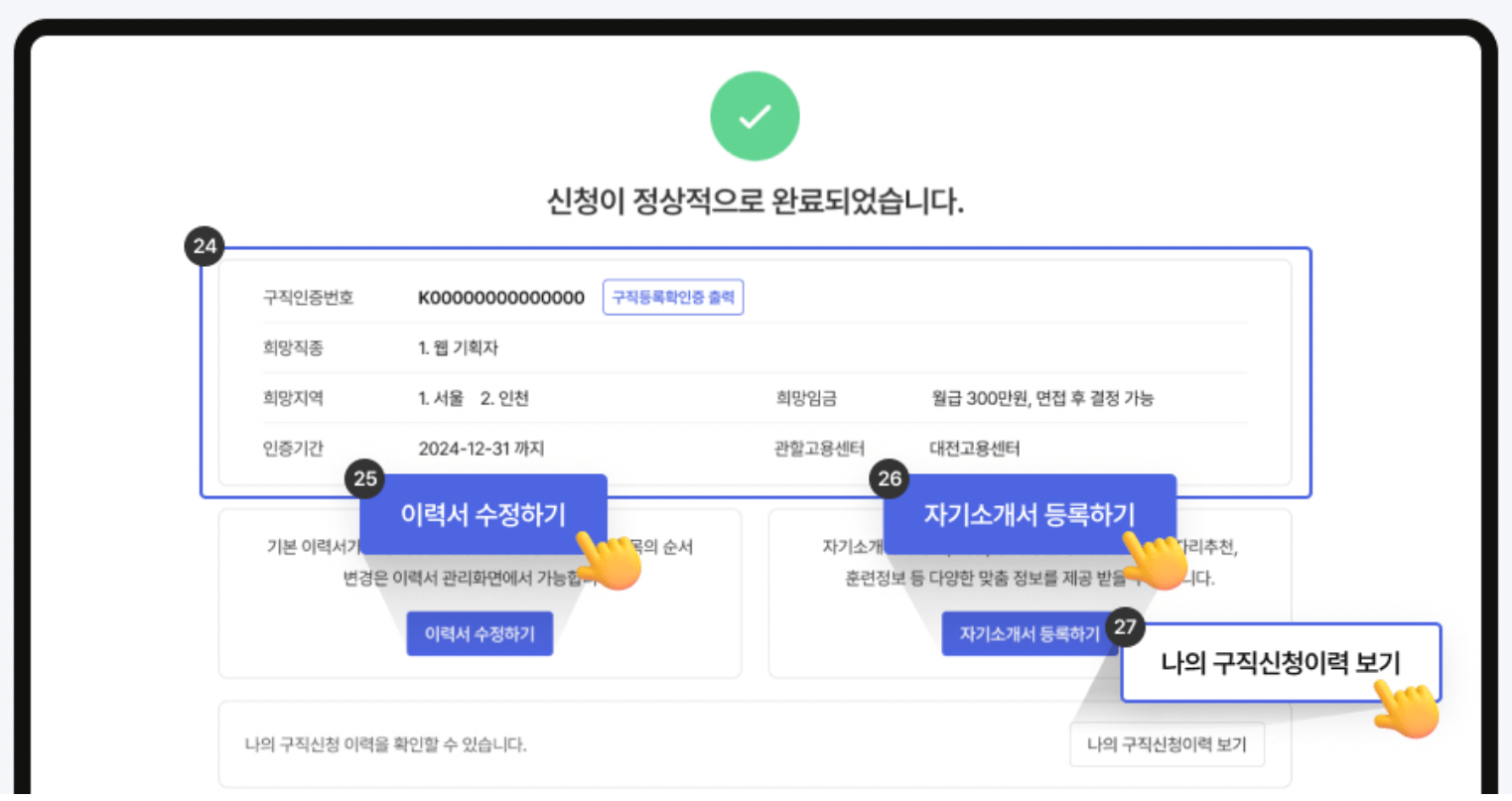 워크넷-구직등록방법-8