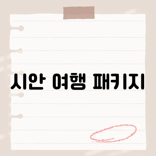 시안 여행 패키지, 만리장성 대신 이곳?