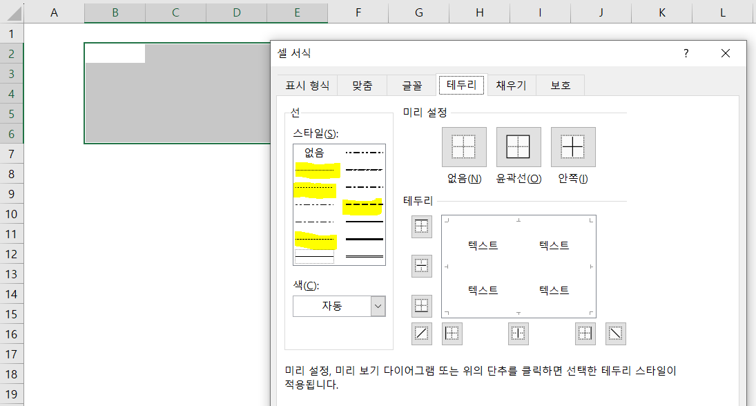 셀-서식-테두리-스타일-간격이-일정한-점선