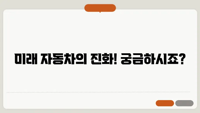 자동차 시장 동향 최신 모델과 미래 전망