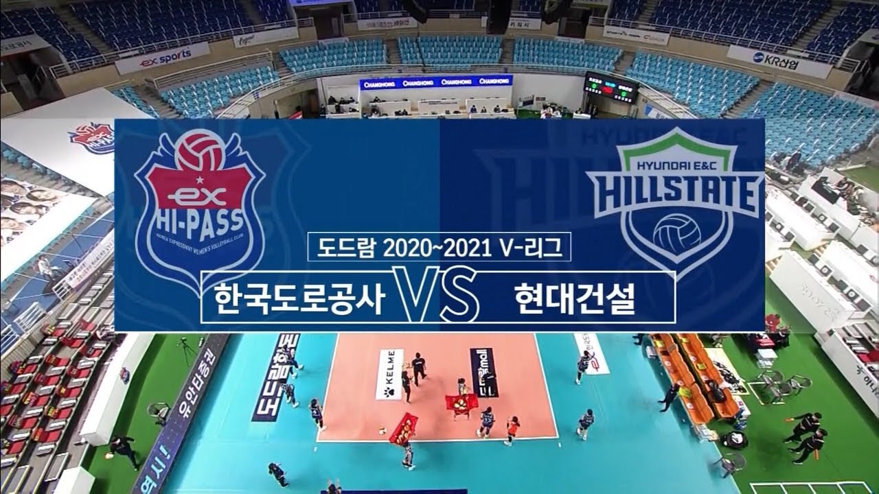 20-21 한국도로공사 현대건설 KOVO 여자 배구 중계 방송