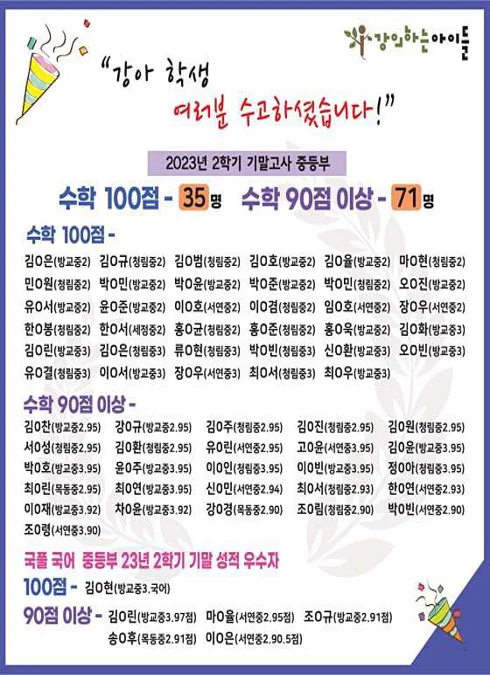강의하는아이들 동탄호수2 캠퍼스