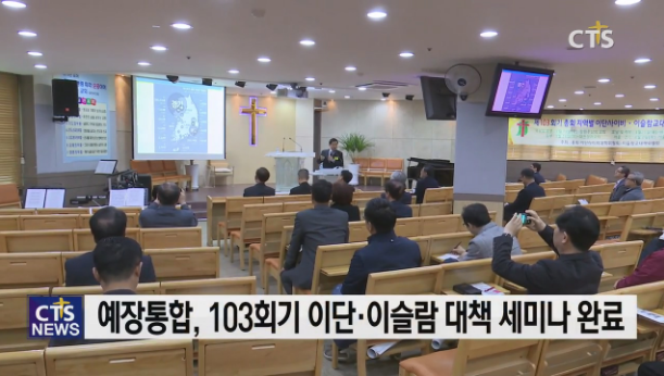  왜 신천지를 이단이라 부르는가?