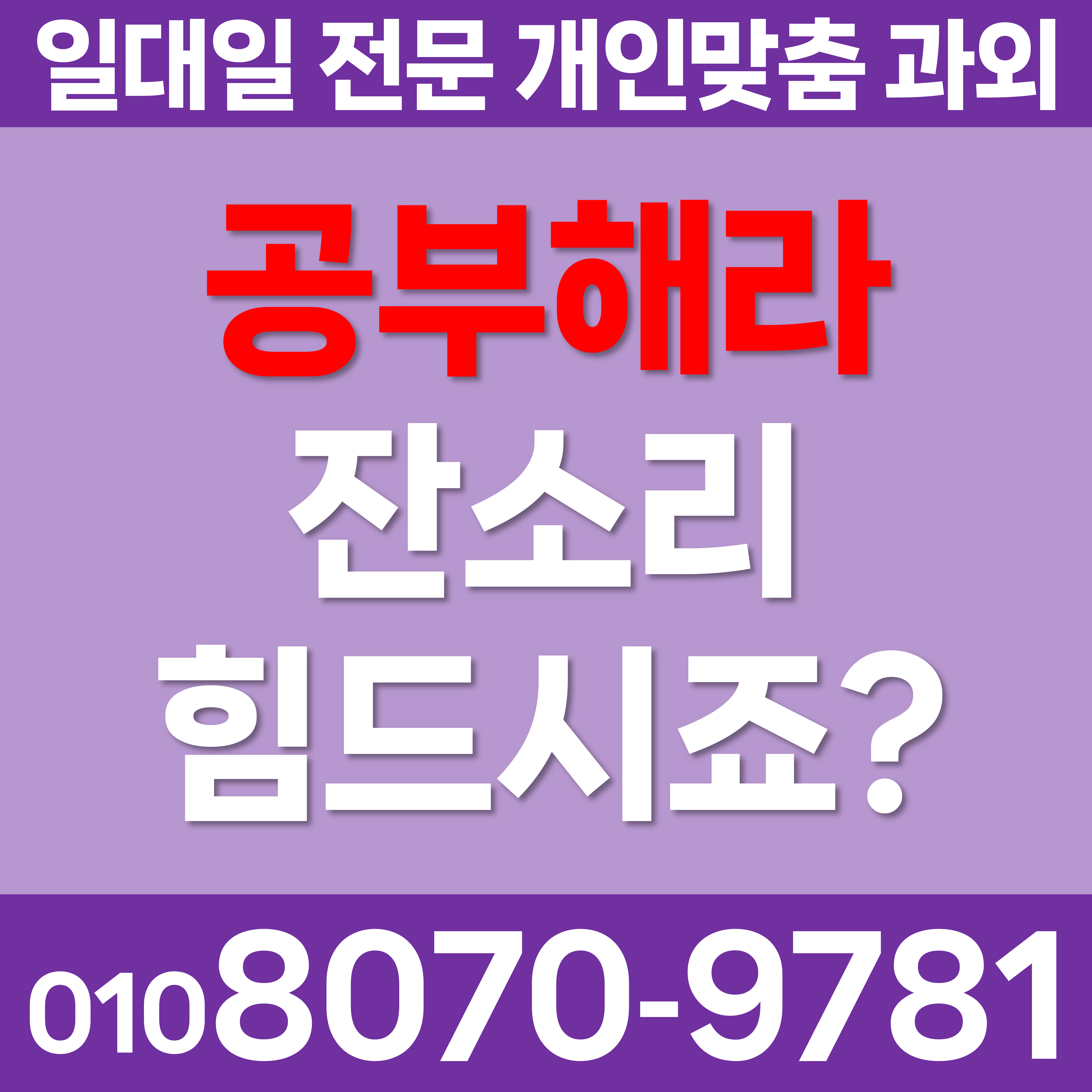  경기이천 사교육 선생님찾기 부발읍 고등 영어과외 수학공부 갈산동 초등 삼각함수 도덕 어휘 중학생