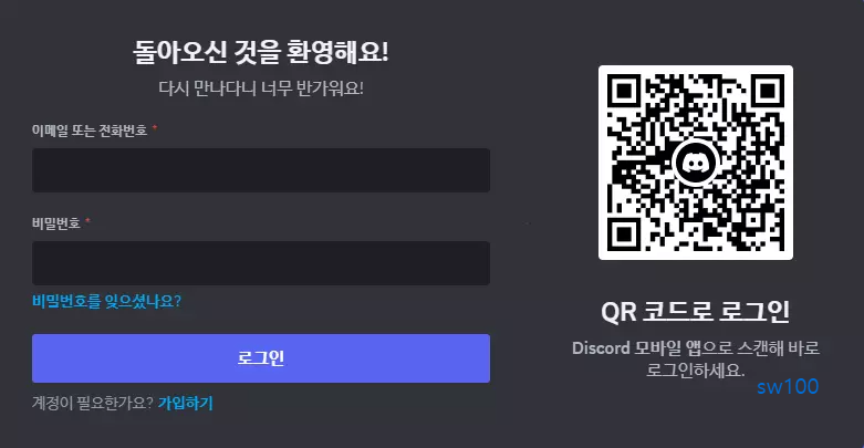 디스코드 로그인 페이지