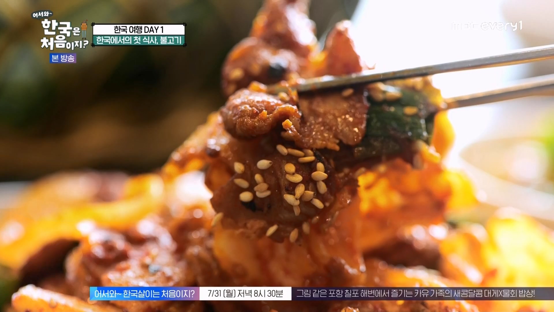 어서와 한국은 처음이지.E273.230727p.WANNA.mp4_20230728_211115.174.jpg