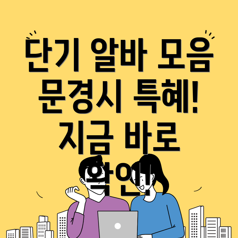 문경시 일자리