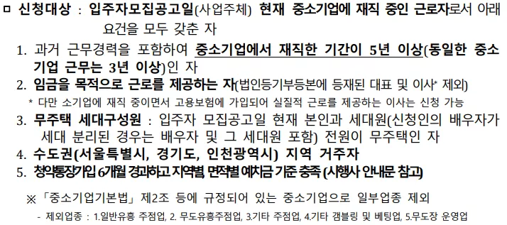 신청 자격. 출처: 공고문