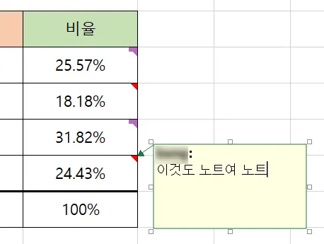 엑셀 새 노트를 작성하는 모습