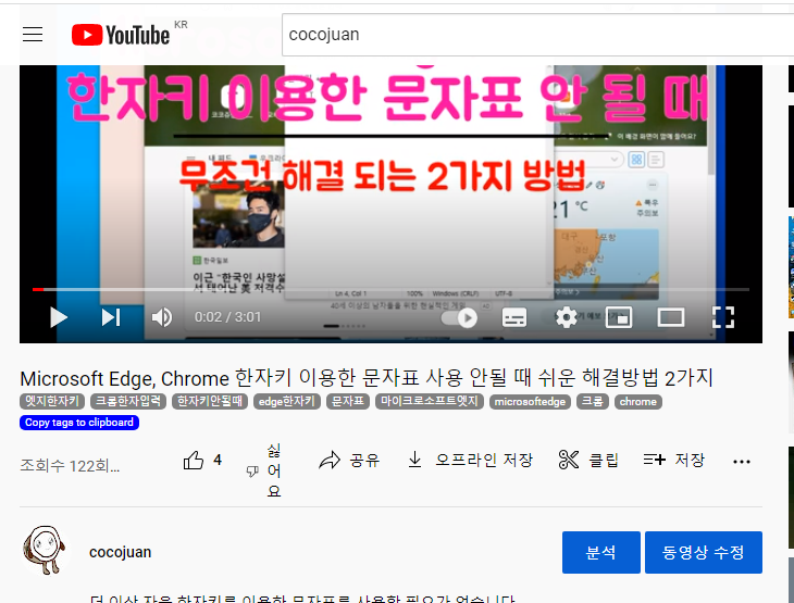 유튜브 영상에 사용된 태그 확인 방법 (Youtube Tag) 3 img