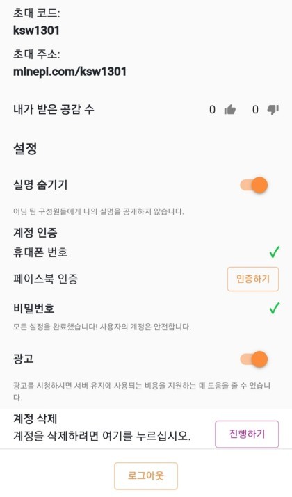 pi network 앱 가입 완료 후 전화번호 인증 문자 확인