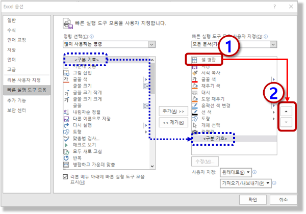 빠른 실행 도구 모음 순서 변경