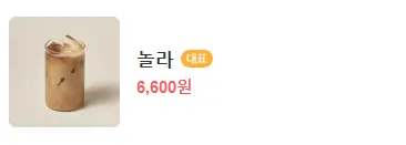블루보틀 대표 메뉴 사진2