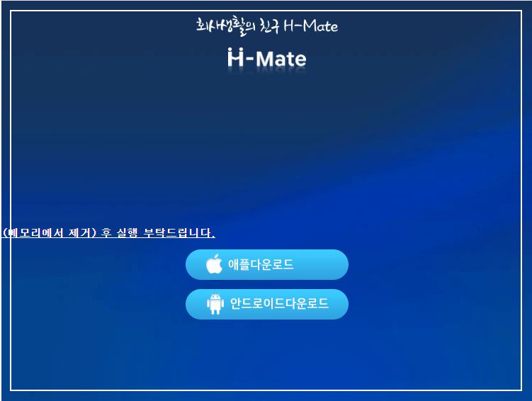 현대자동차 임직원 HMate 다운로드