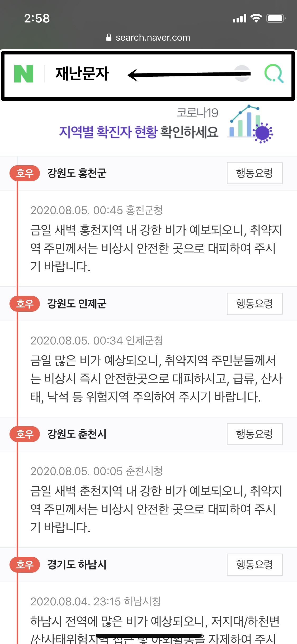  아이폰 재난 문자 끄기 및 재난의 종류(태풍,폭우,지진)