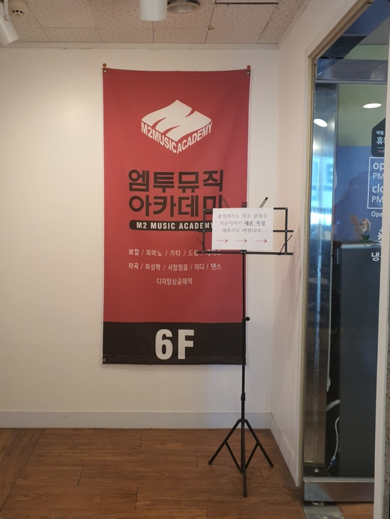 '엠투실용음악학원' 드럼 취미반 후기 부평실용음악학원 / 부평드럼학원 21