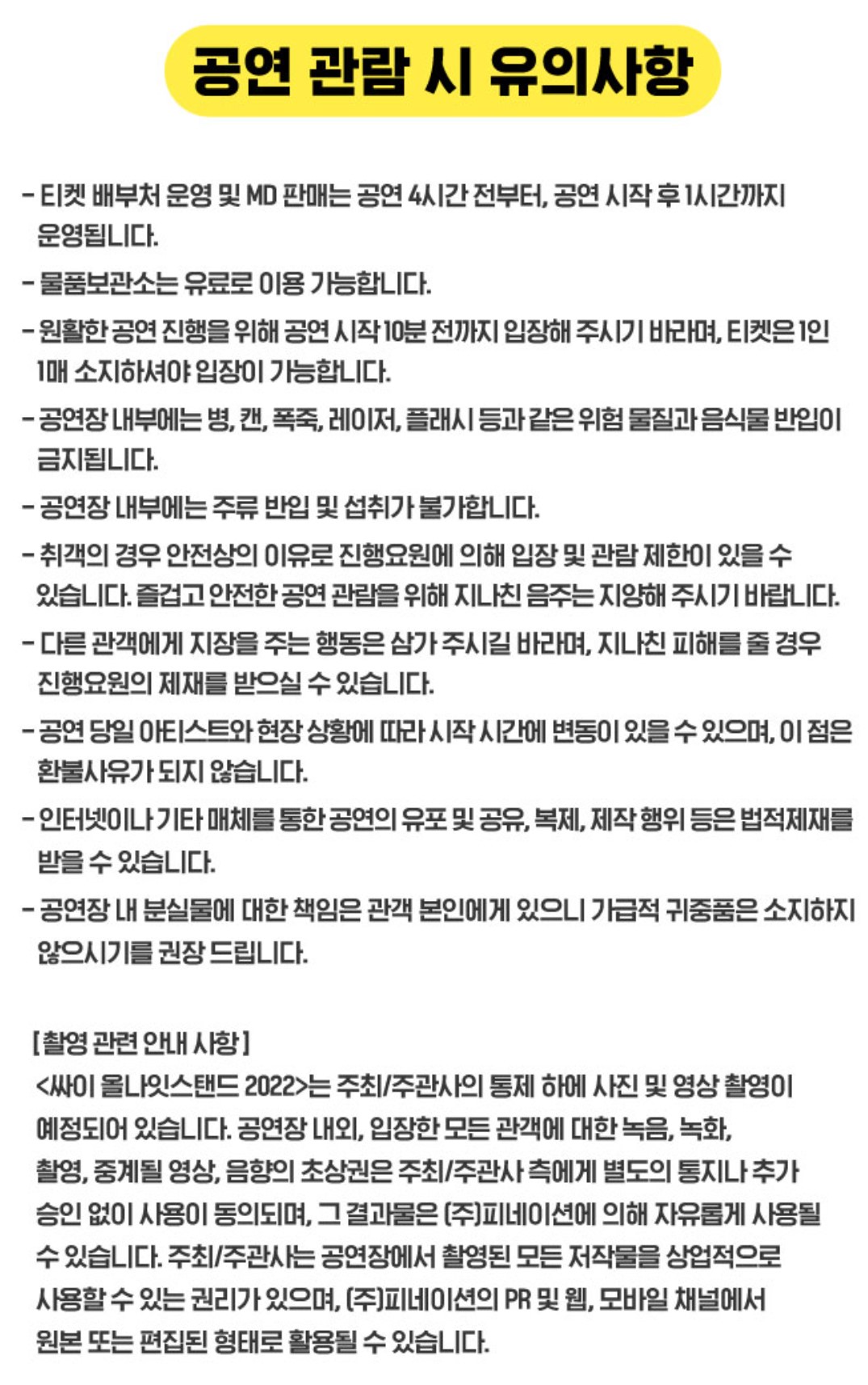 싸이콘서트