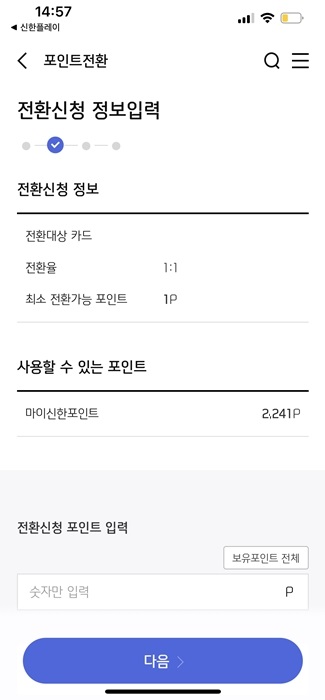 신한카드 포인트 현금 캐시백 전환 입금 방법