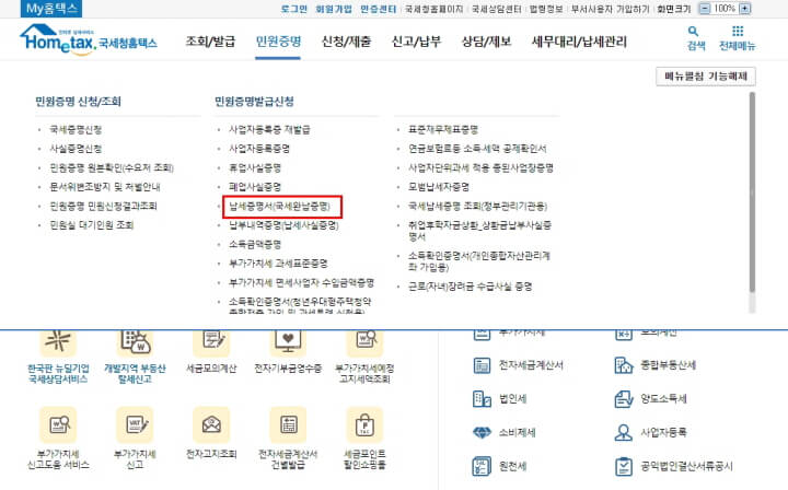 홈택스-홈페이지