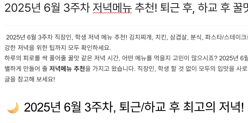 저녁메뉴추천
