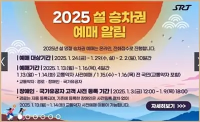 설날-SRT-예매