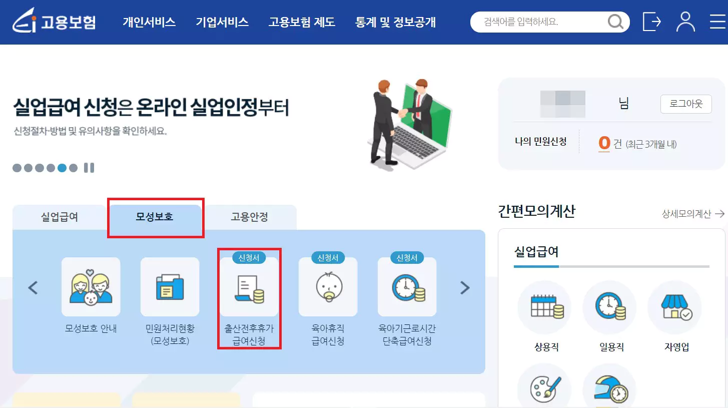 1_출산전후 휴가급여 고용보험