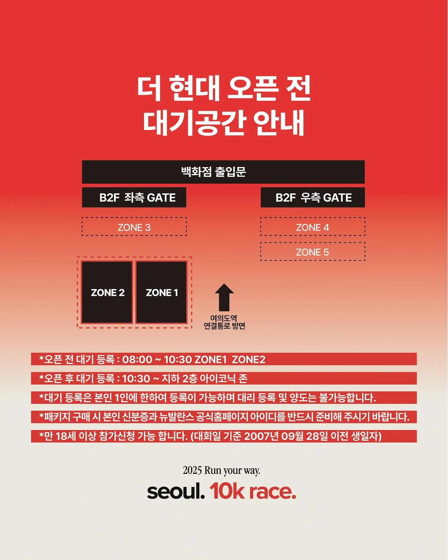 2025-뉴발란스-런유어웨이-10K-더현대대기공간