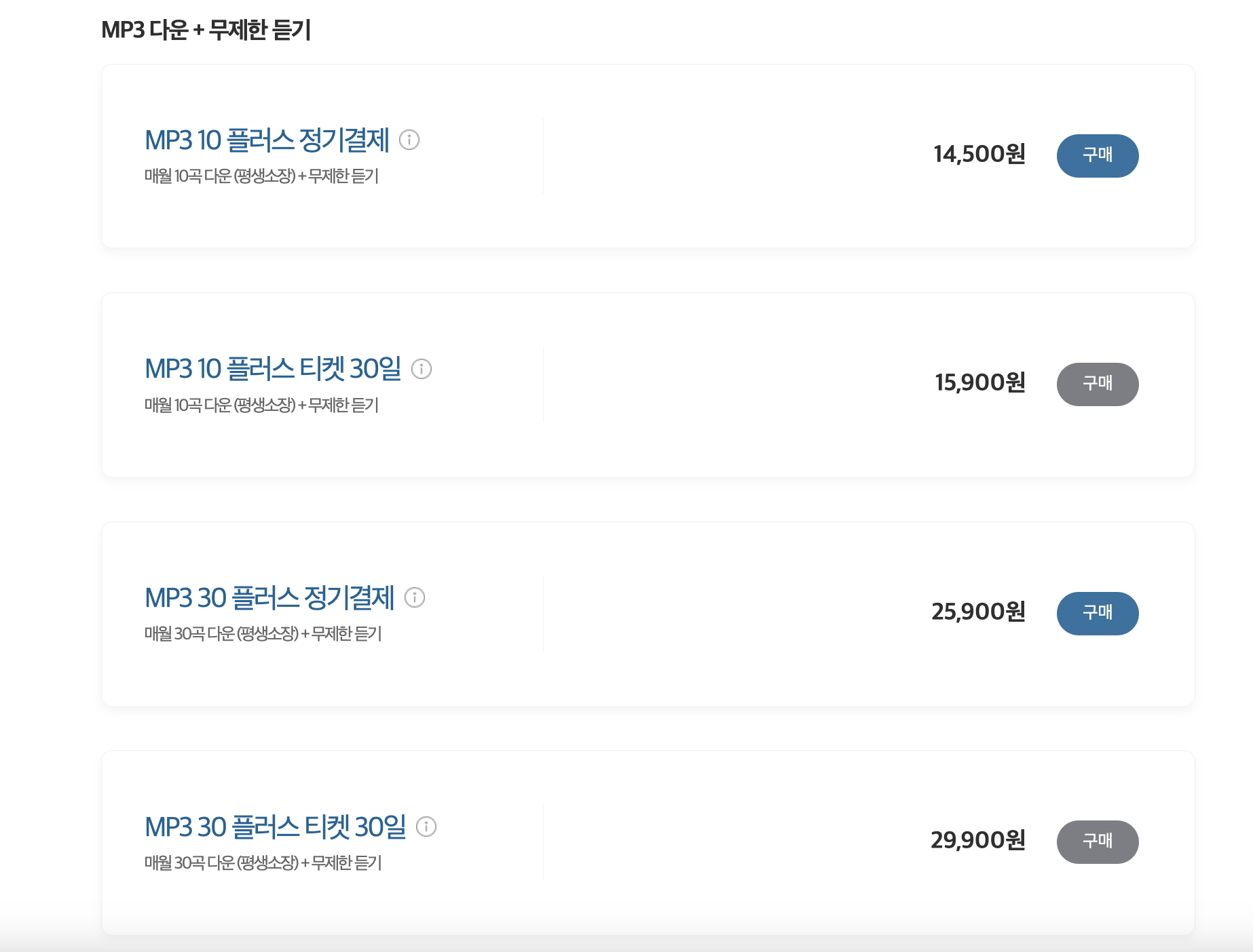멜론 무제한 듣기 다운로드 이용권