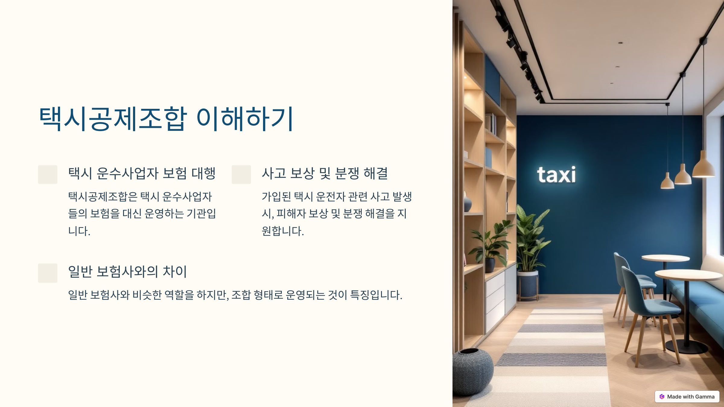 택시공제조합