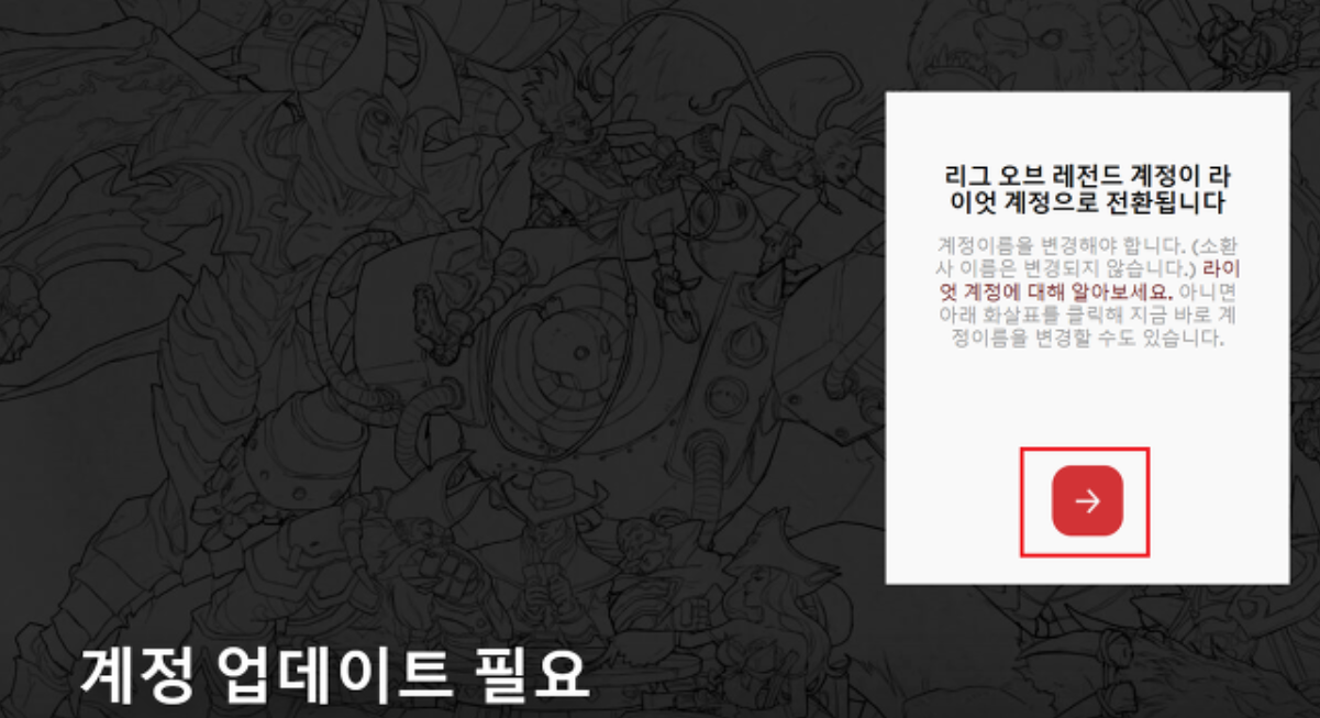 엇 계정 라이 리그오브레전드 북미서버 엇 계정 라이 롤 계정