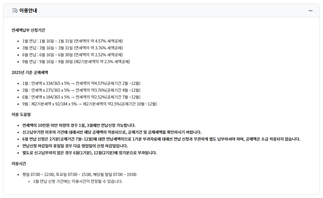 자동차세 연납 신청
